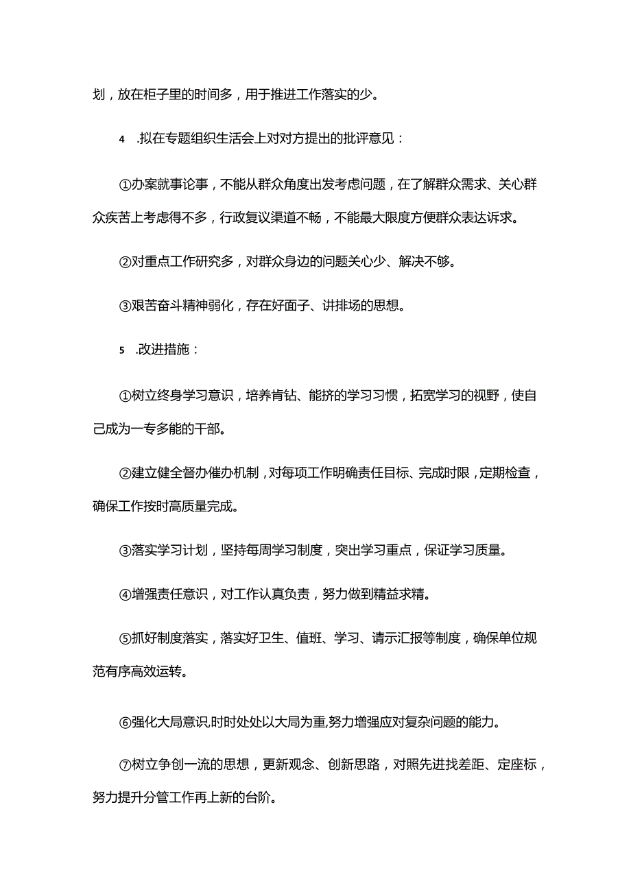 主题教育专题组织生活会谈心谈话记录单六篇.docx_第3页
