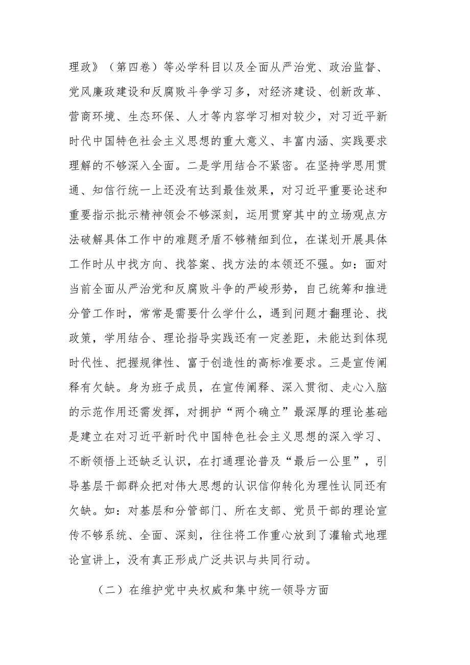 2023年主题教育（新六个方面)民主生活会领导干部个人发言提纲2篇.docx_第2页