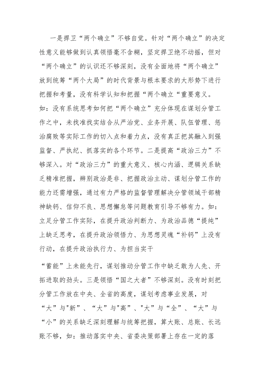 2023年主题教育（新六个方面)民主生活会领导干部个人发言提纲2篇.docx_第3页