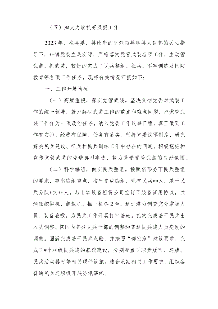 党管武装工作述职报告.docx_第2页