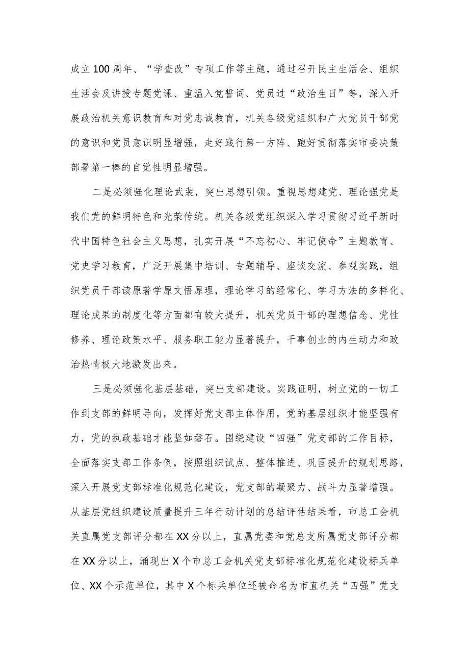 在2024年总工会机关基层党组织建设工作部署会上的讲话.docx_第2页