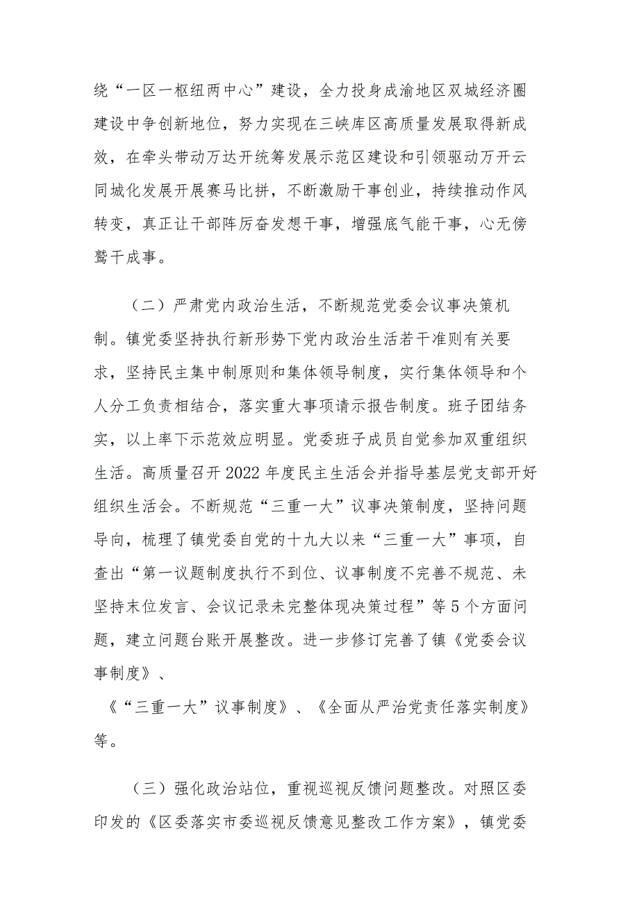 2023年镇党委关于落实全面从严治党主体责任情况的报告2篇范文.docx_第2页