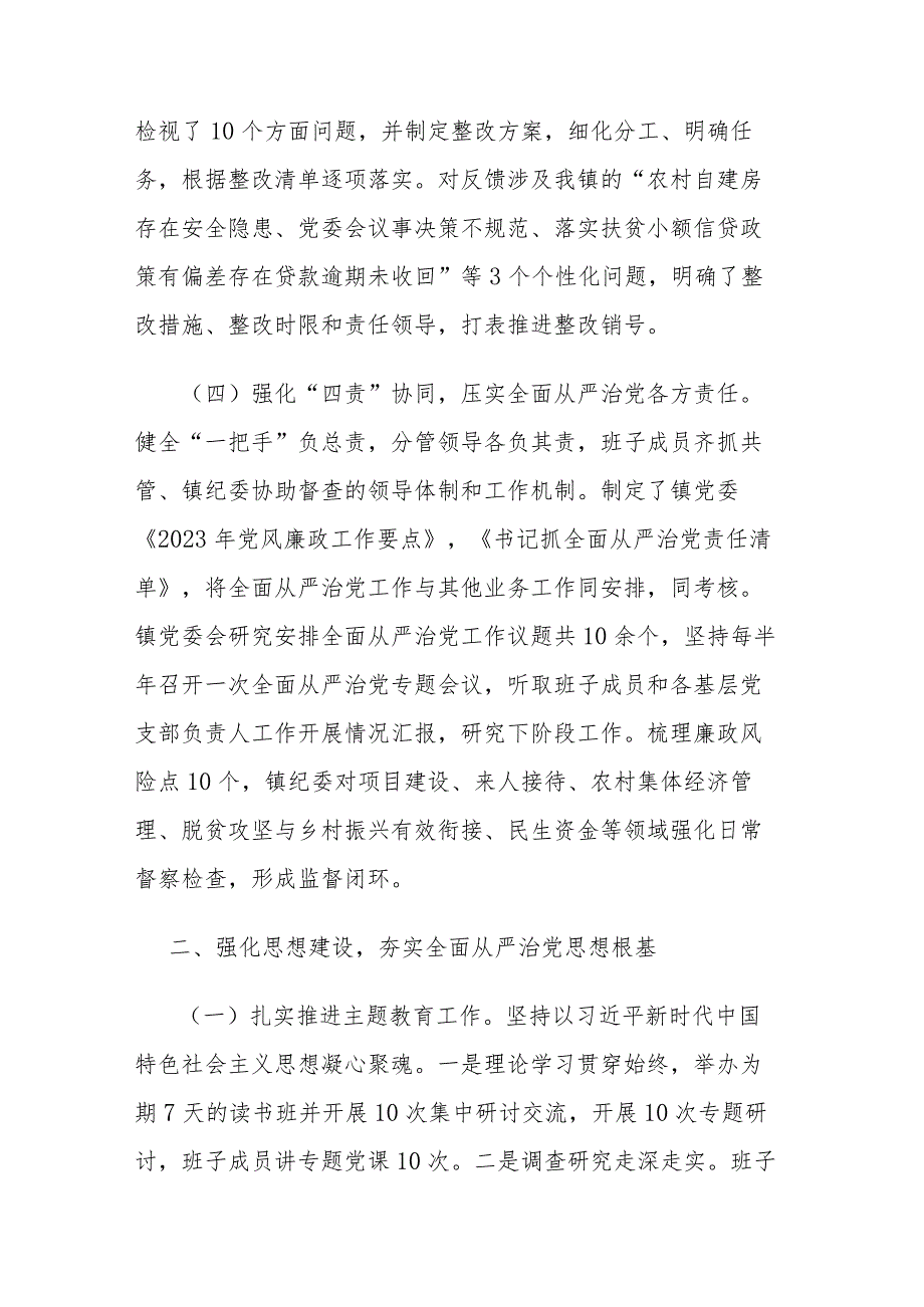 2023年镇党委关于落实全面从严治党主体责任情况的报告2篇范文.docx_第3页