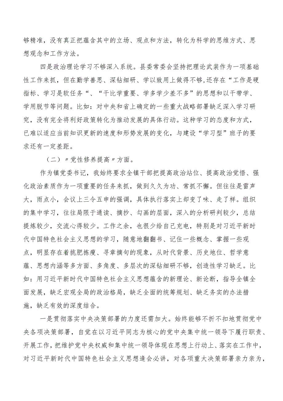 2024年专题组织生活会围绕发挥先锋模范作用等(新版4个方面)问题查摆自我对照检视材料（十篇汇编）.docx_第2页