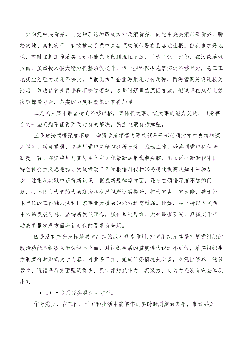 2024年专题组织生活会围绕发挥先锋模范作用等(新版4个方面)问题查摆自我对照检视材料（十篇汇编）.docx_第3页