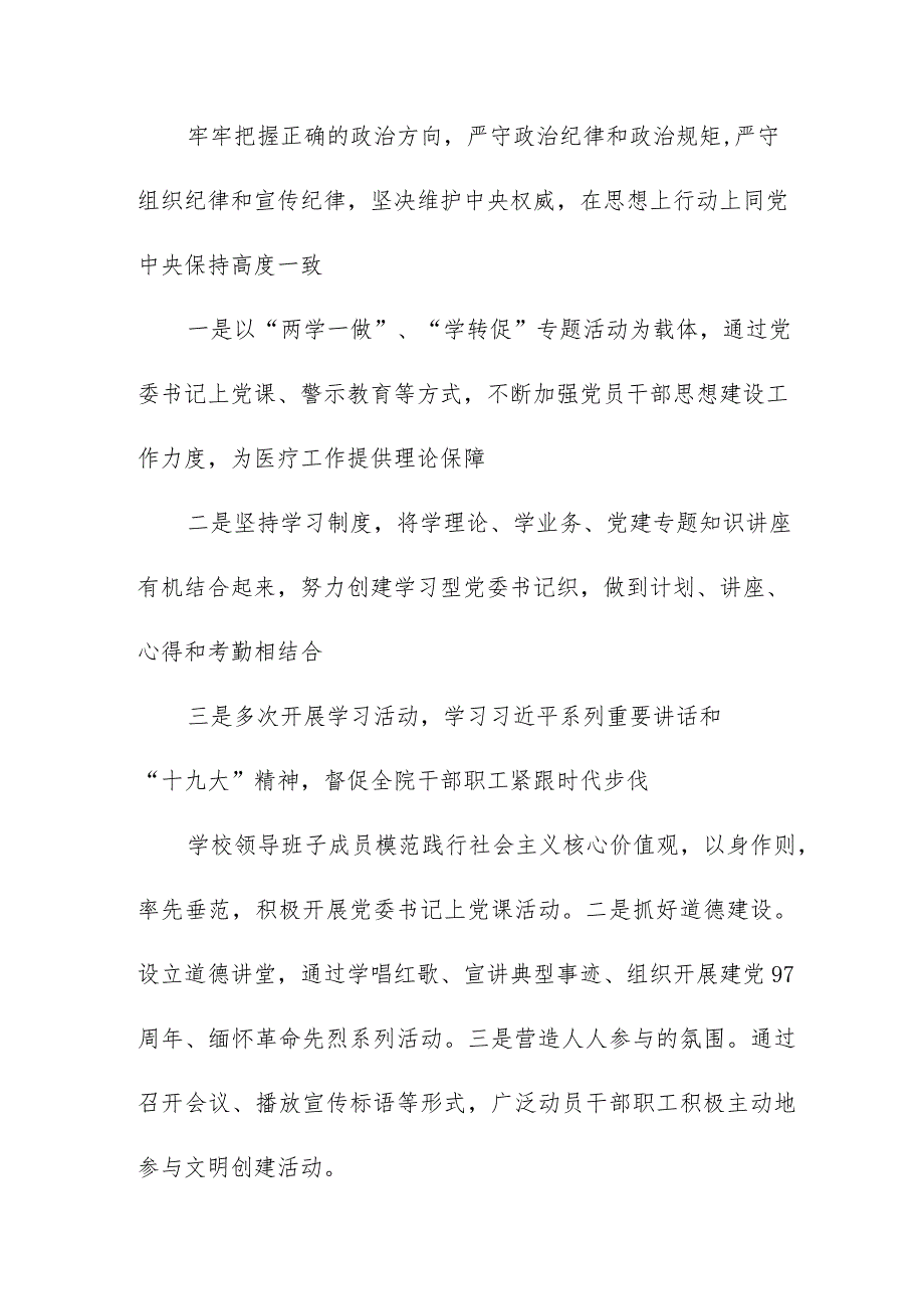 最新意识形态工作的决策部署内容(4篇).docx_第2页