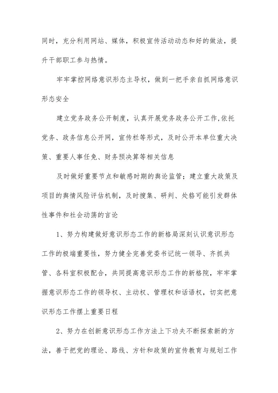 最新意识形态工作的决策部署内容(4篇).docx_第3页