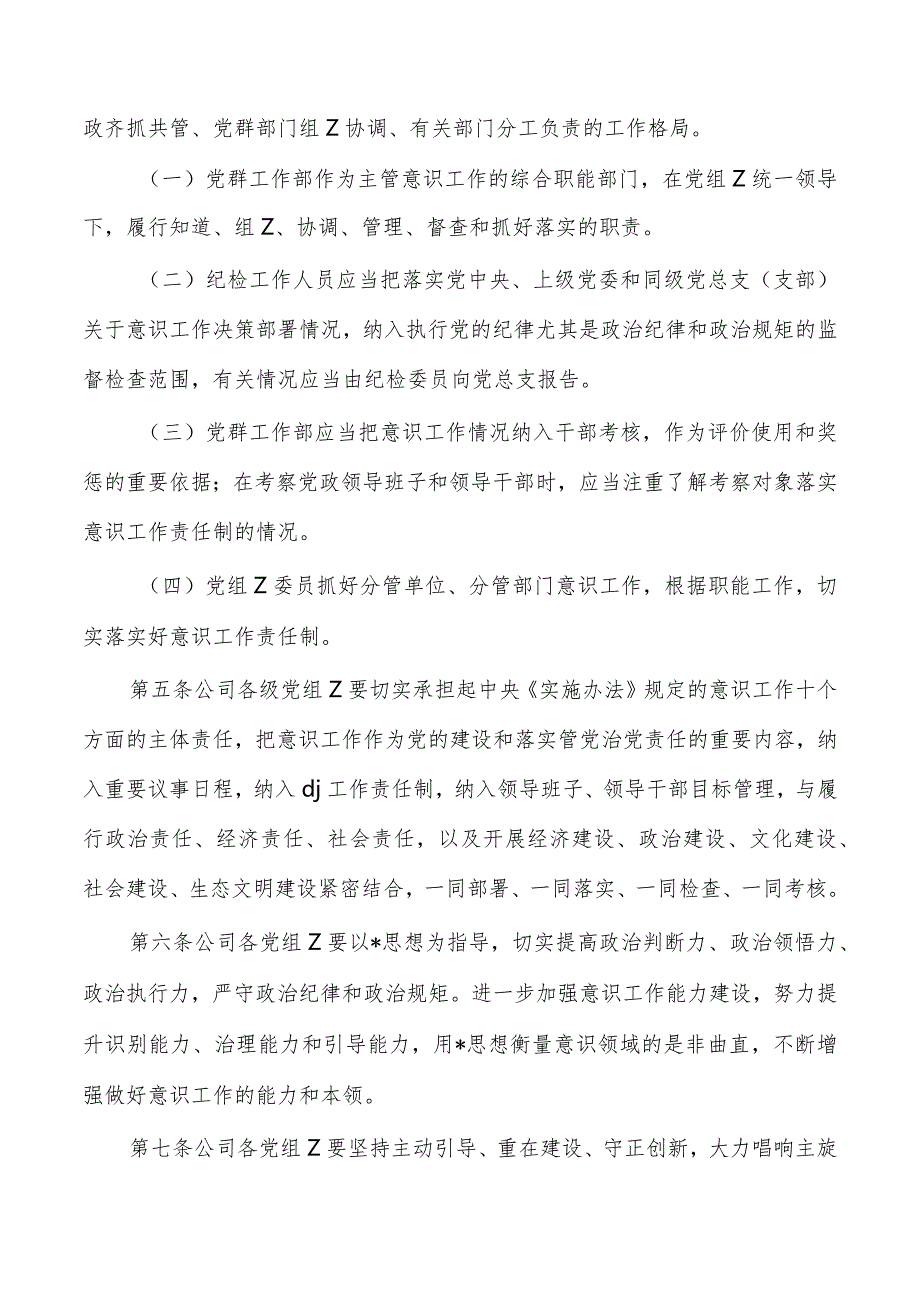 公司意识工作责任制细则.docx_第2页