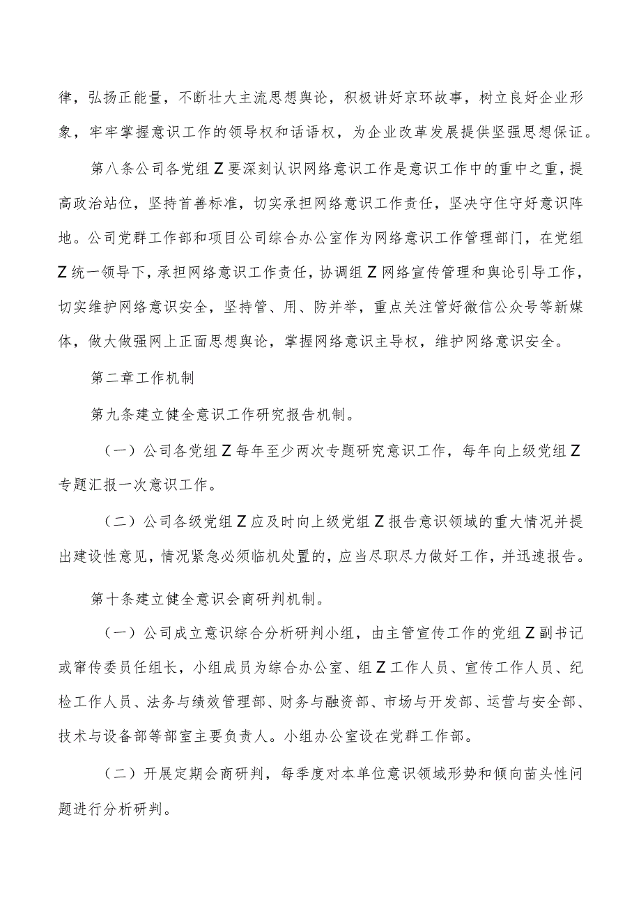 公司意识工作责任制细则.docx_第3页