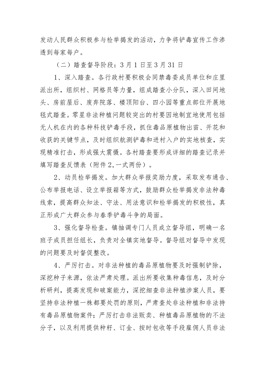 庄里镇2022年季铲毒专项行动工作方案.docx_第3页