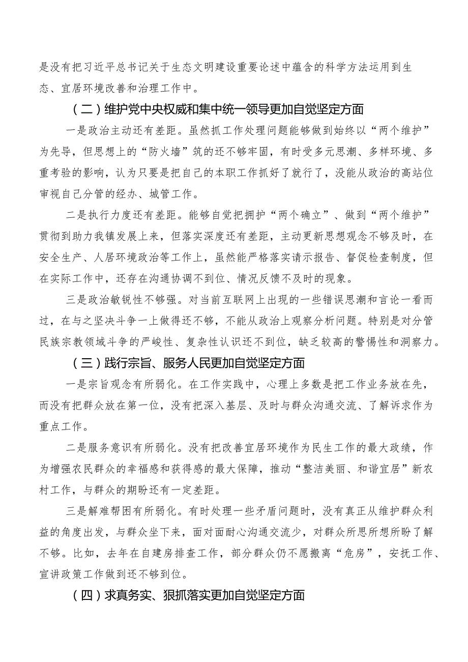 专题民主生活会对照维护党中央权威和集中统一领导方面等“新的六个方面”突出问题自我对照检查材料7篇汇编.docx_第2页