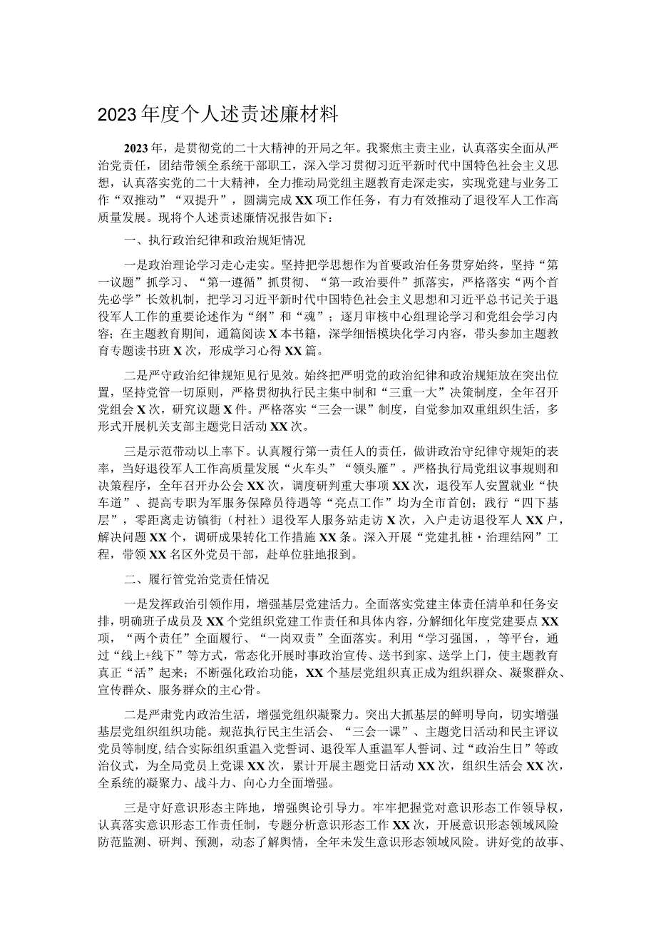 2023个人述责述廉材料.docx_第1页