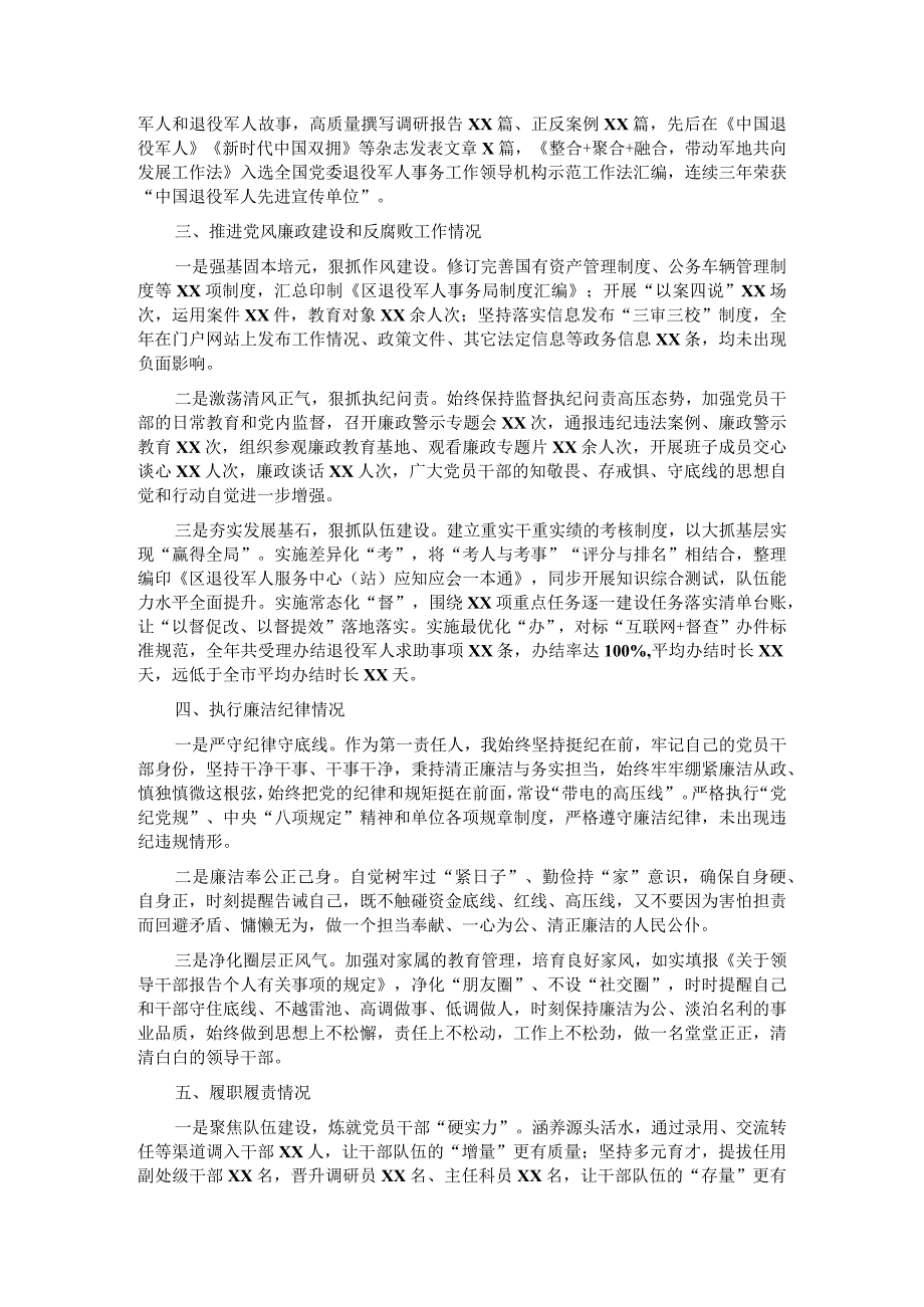 2023个人述责述廉材料.docx_第2页