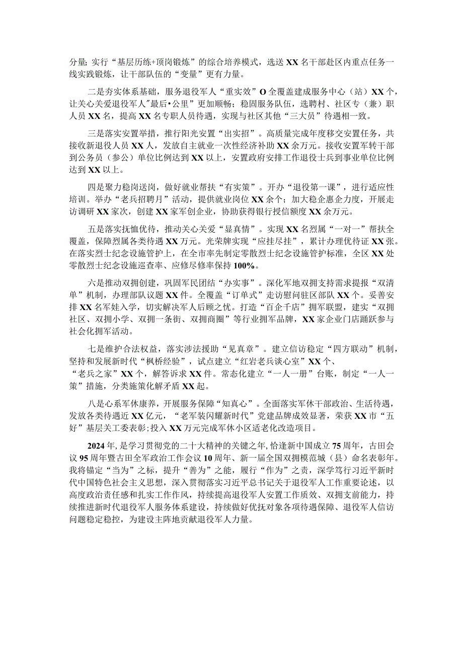 2023个人述责述廉材料.docx_第3页