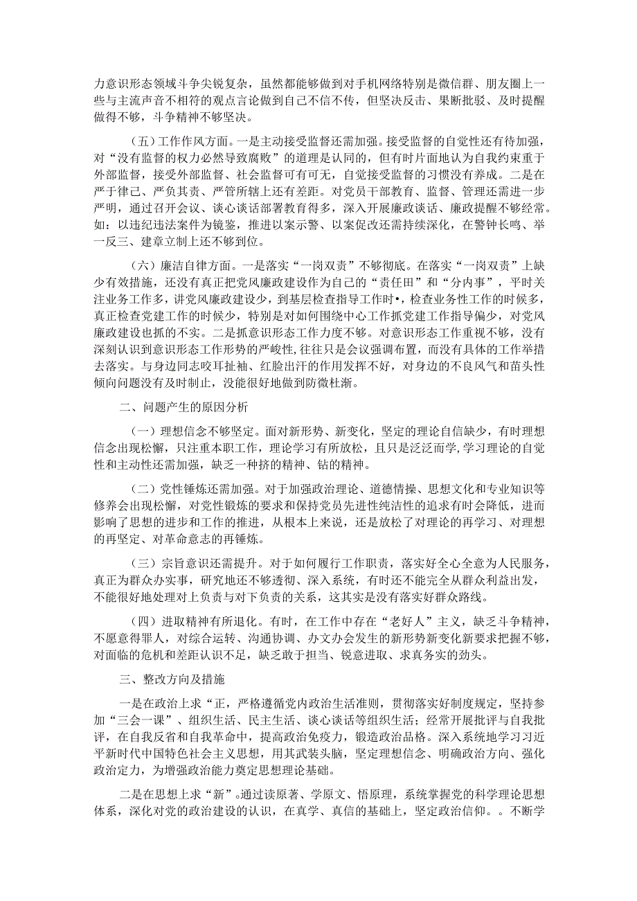 领导干部2023年主题教育专题民主生活会个人对照检查材料（新六个方面）(1).docx_第2页