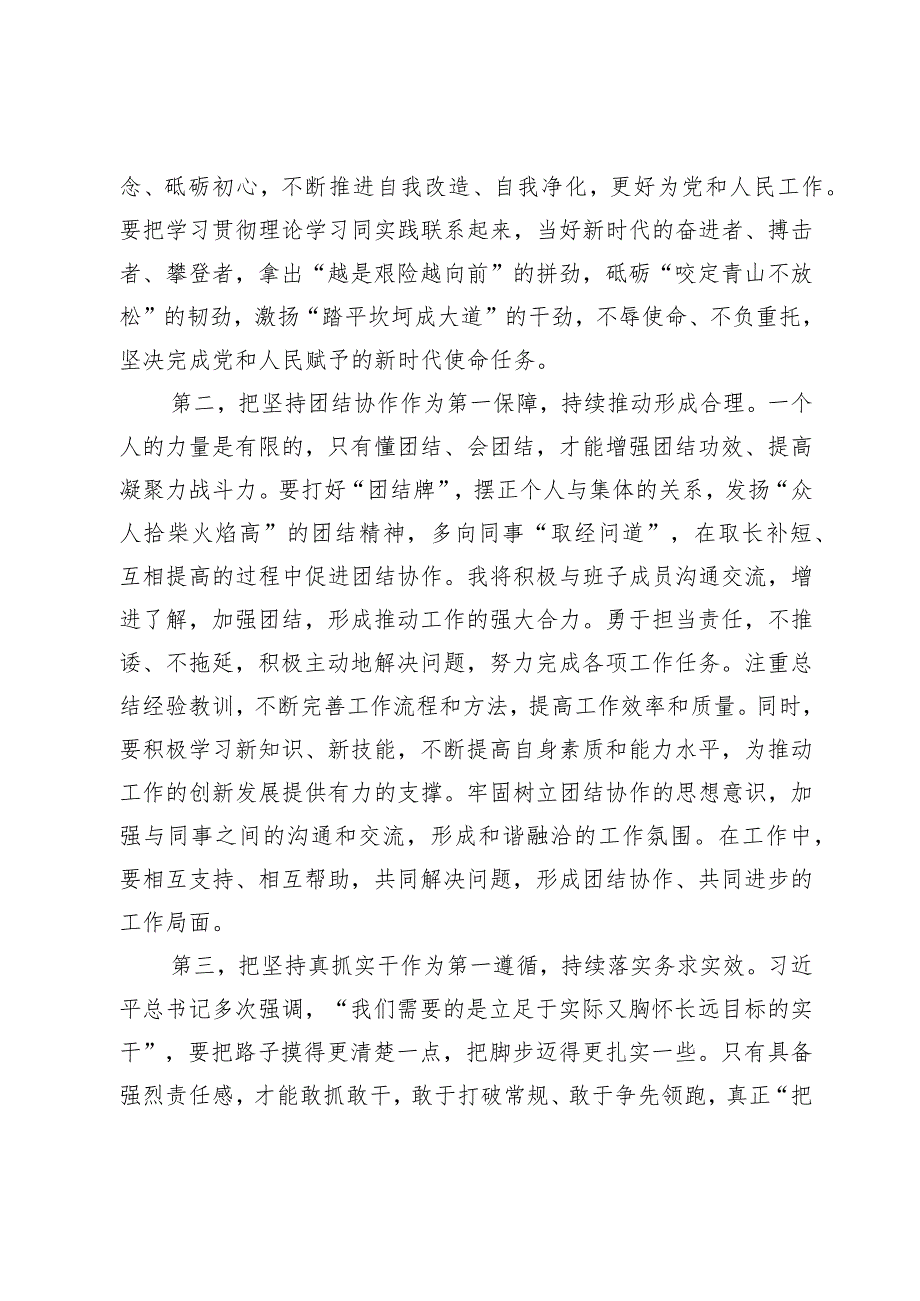 在新任领导干部座谈会上的表态发言提纲(2).docx_第2页