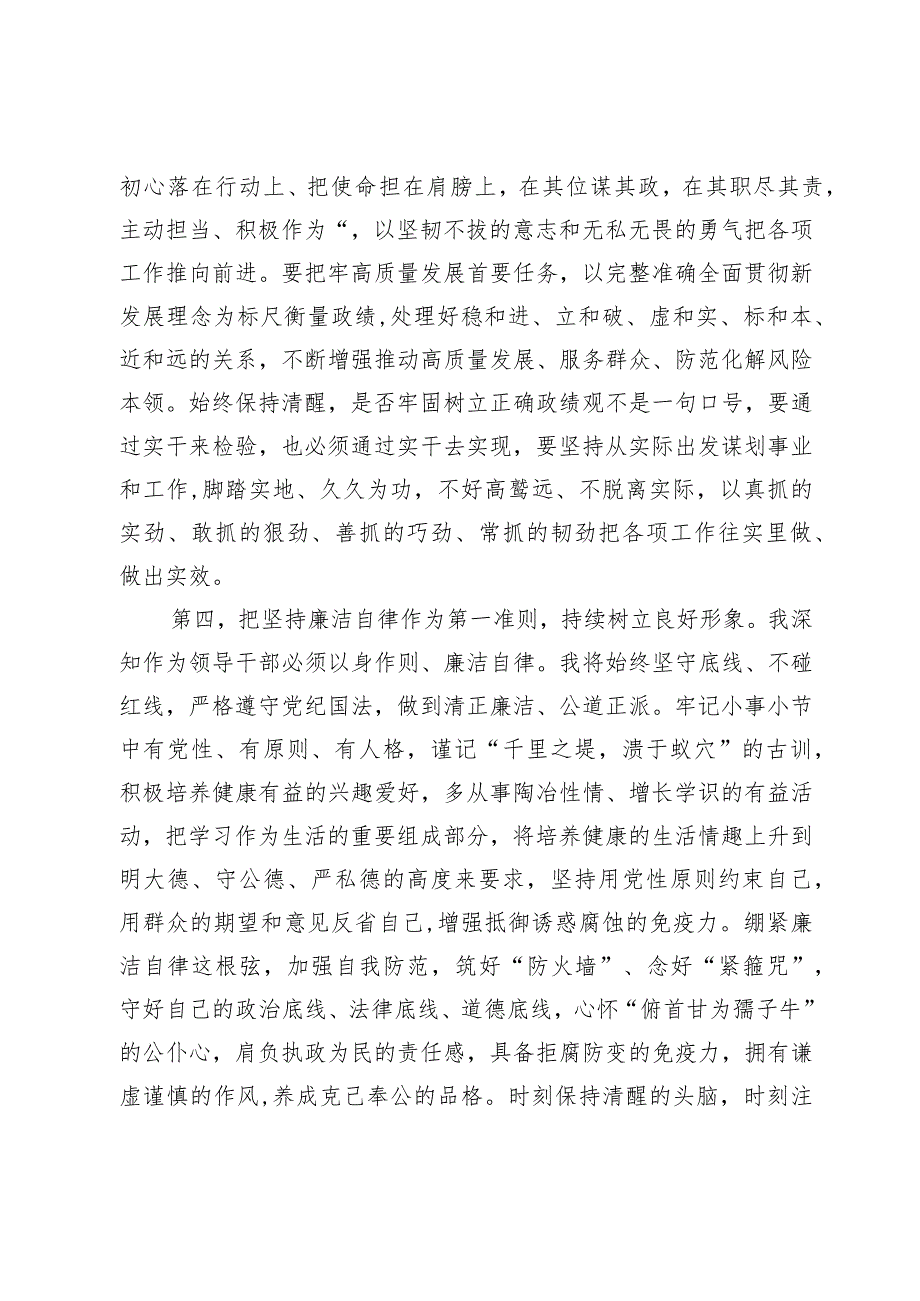 在新任领导干部座谈会上的表态发言提纲(2).docx_第3页