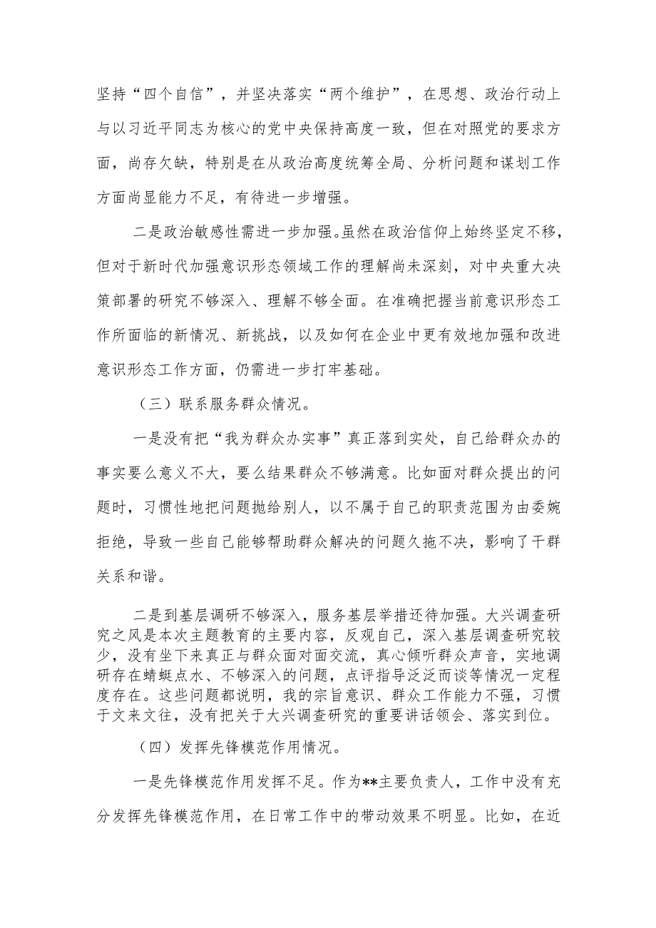 20232024党员发挥先锋模范作用、党支部战斗堡垒作用”等四个方面民主组织生活会个人对照剖析发言材料3篇.docx_第3页