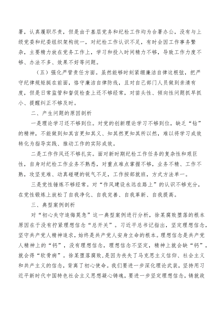 专题教育暨教育整顿民主生活会(新版五个方面)个人查摆检查材料共八篇.docx_第2页