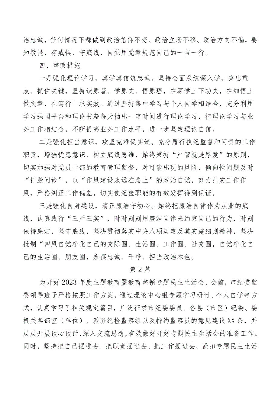 专题教育暨教育整顿民主生活会(新版五个方面)个人查摆检查材料共八篇.docx_第3页