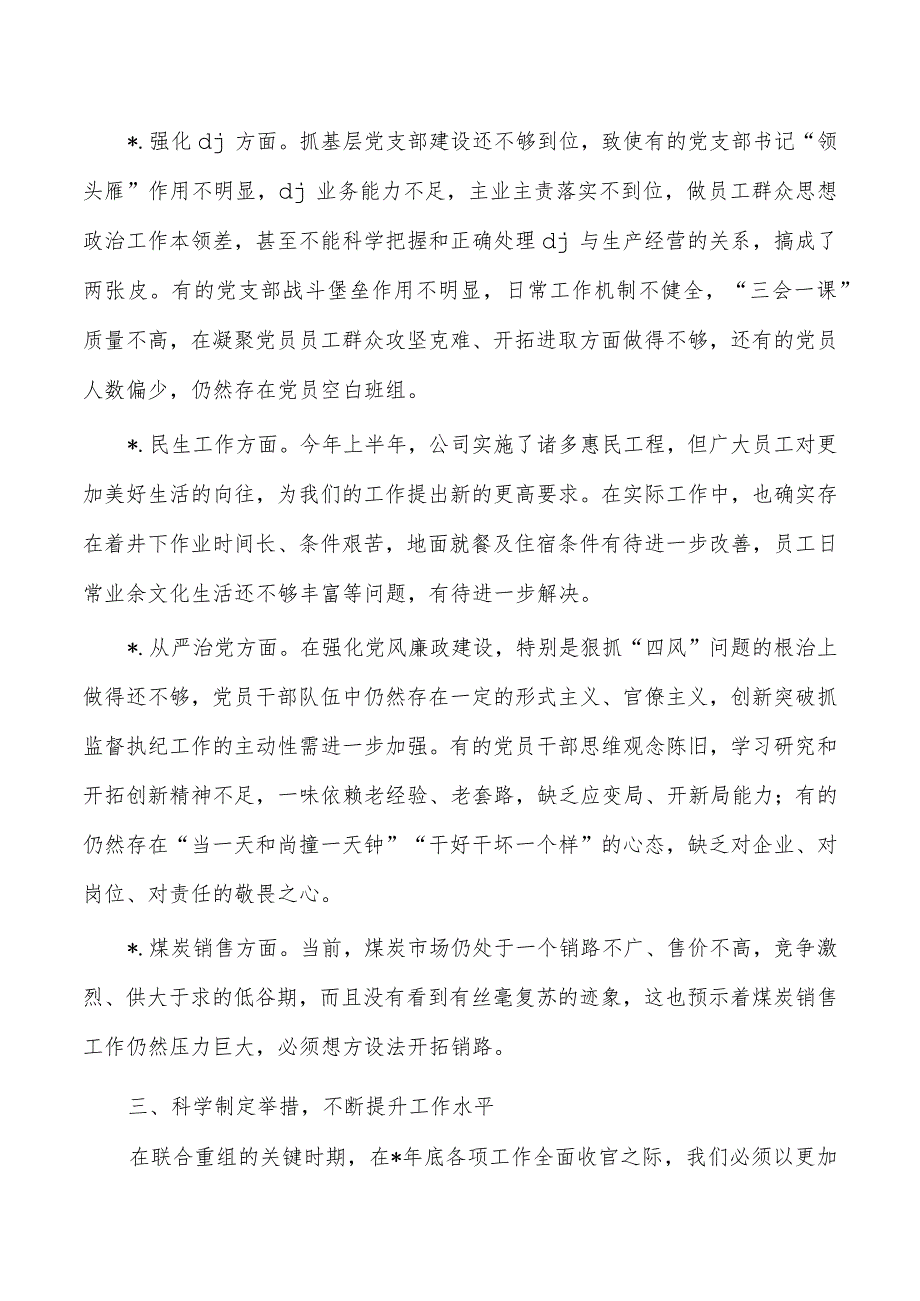 煤炭公司年底务虚会上的发言.docx_第2页