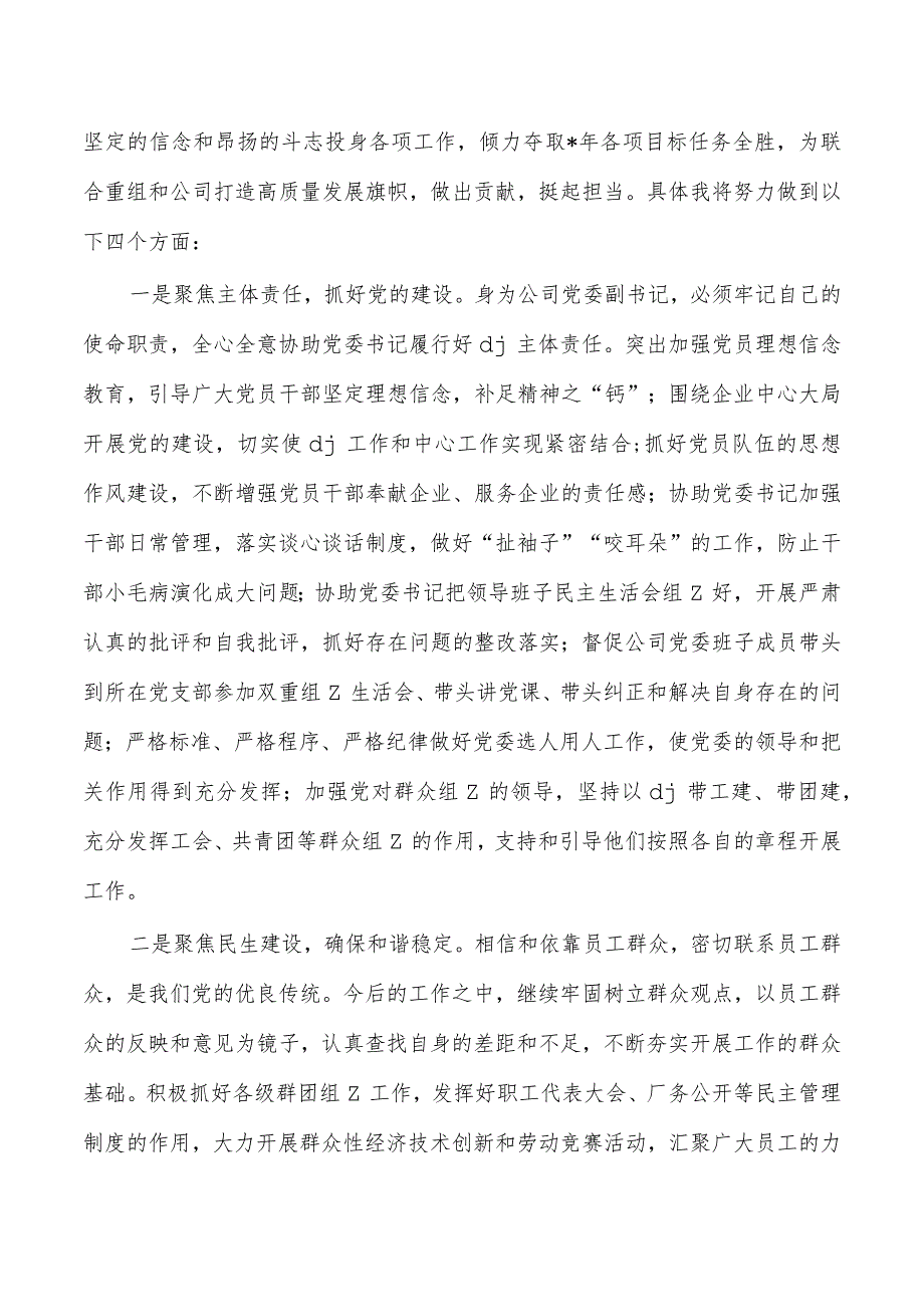 煤炭公司年底务虚会上的发言.docx_第3页