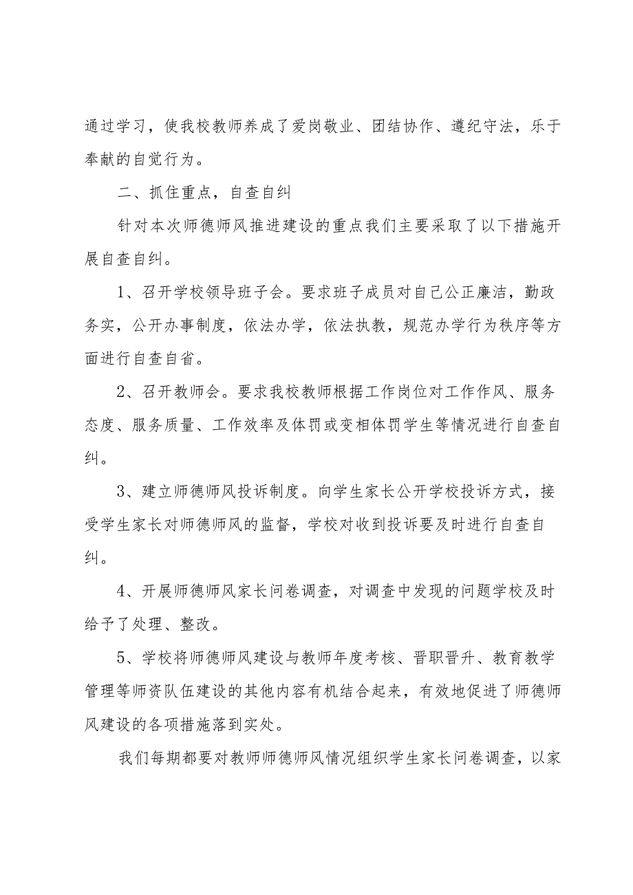 中小学师德师风心得体会（32篇）.docx_第3页