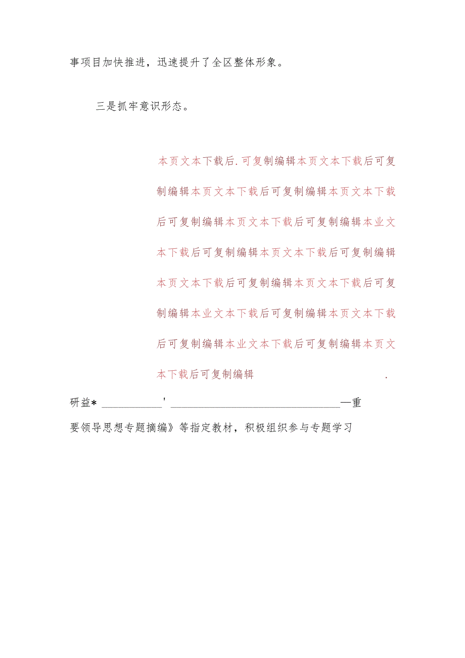 党支部书记抓基层党建工作述职报告(1).docx_第3页