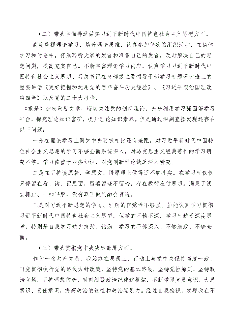 （9篇合集）2024年第二批集中教育民主生活会对照检查发言材料.docx_第2页