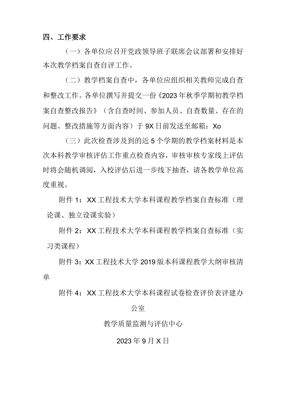 XX工程技术大学关于202X开展本科教育教学审核评估教学档案专项检查工作的通知（2024年）.docx_第2页
