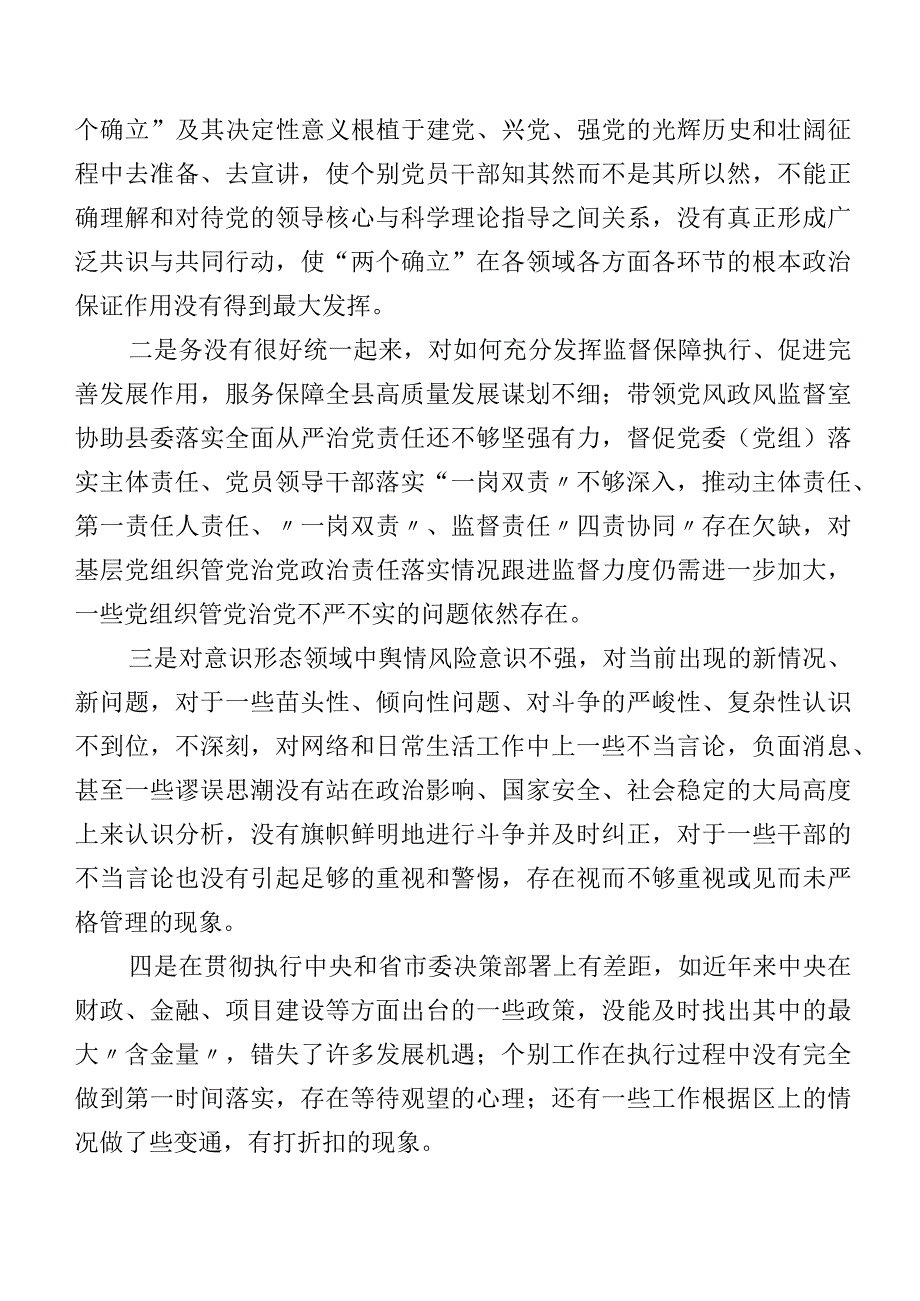 八篇2024专题组织生活会“党性修养提高”等（新4个对照方面）突出问题对照检查发言材料.docx_第3页