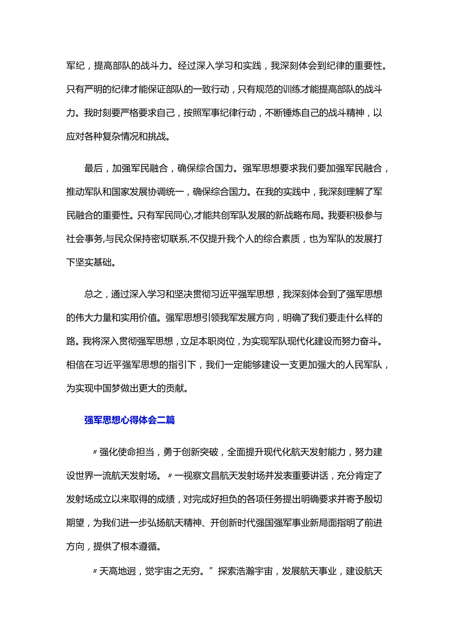 强军思想心得体会三篇.docx_第2页