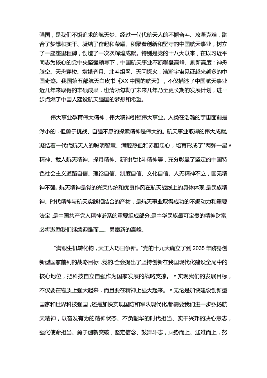 强军思想心得体会三篇.docx_第3页