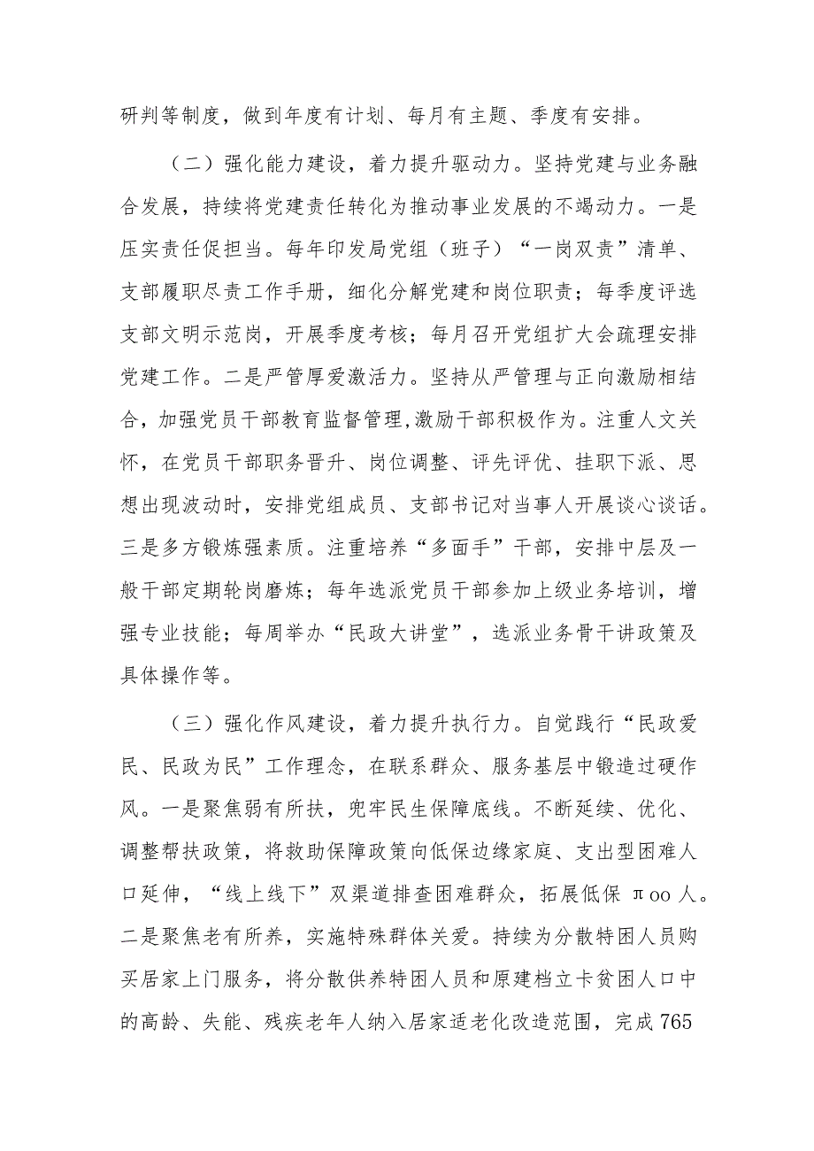 2023民政局党组书记抓基层党建述职报告(1).docx_第2页