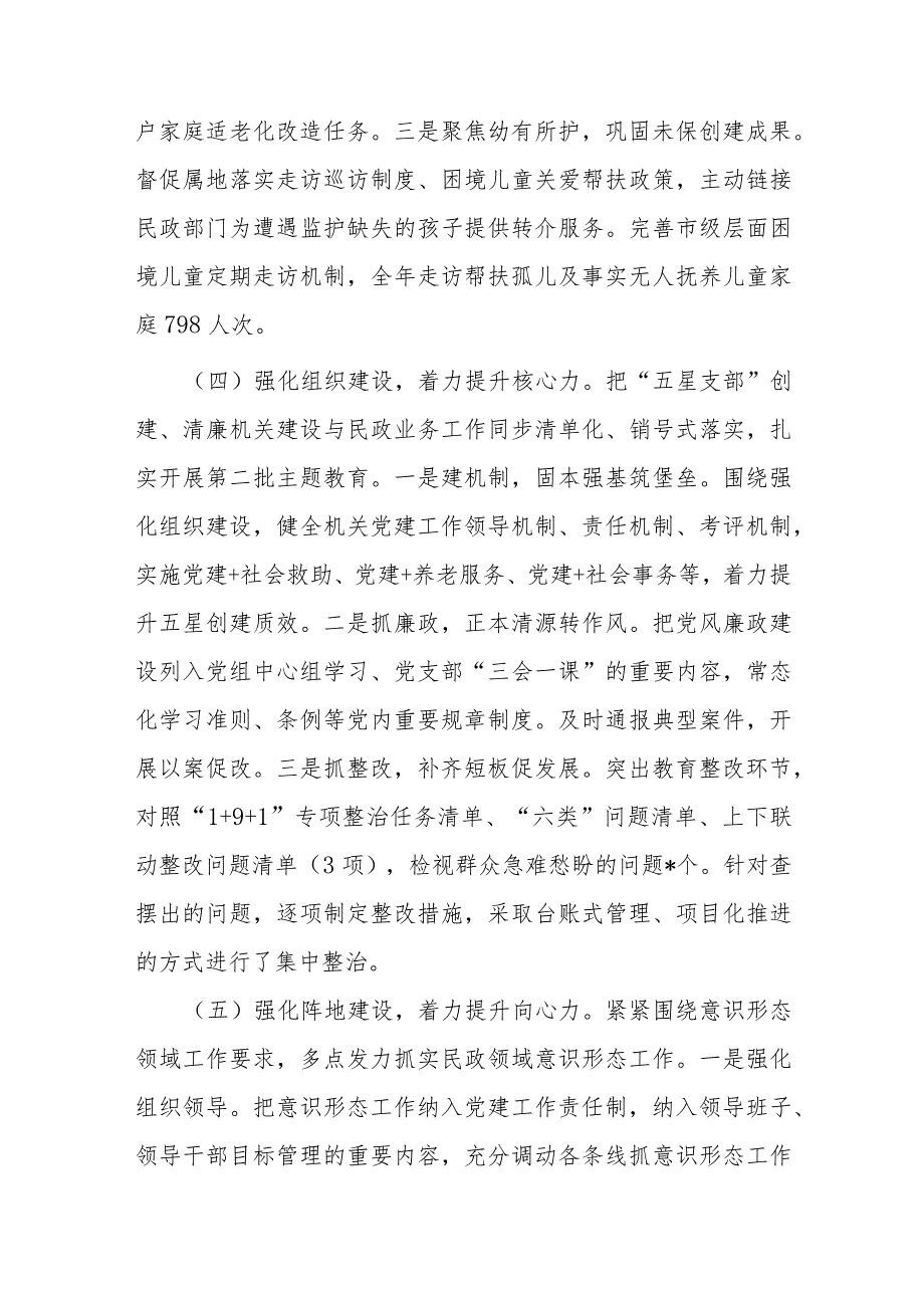 2023民政局党组书记抓基层党建述职报告(1).docx_第3页