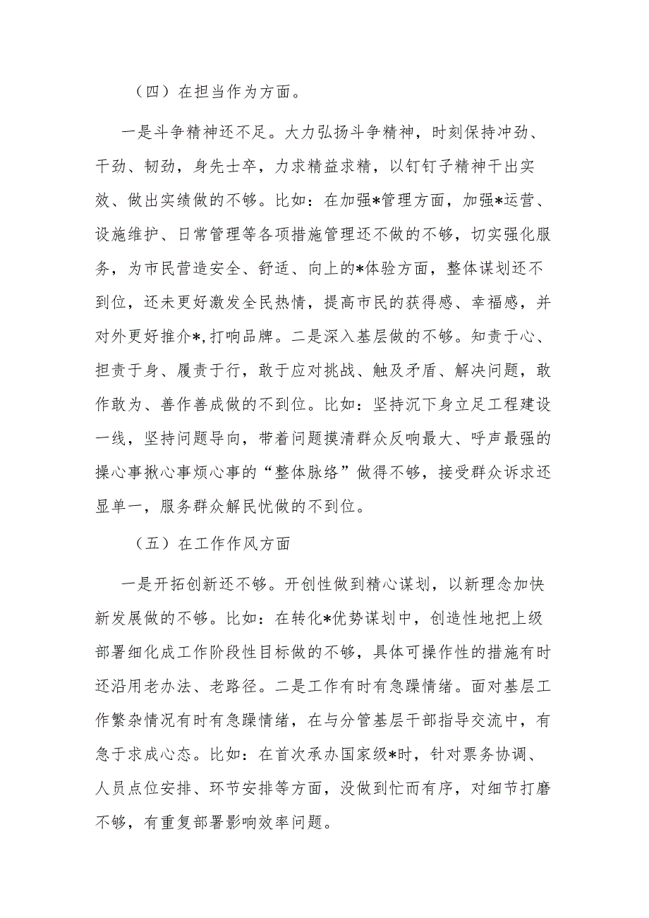 3篇2024县委副书记、副市长专题民主生活会对照检查材料.docx_第3页