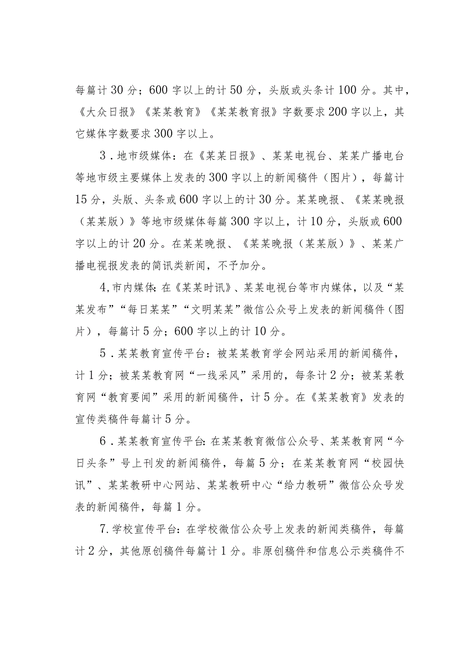 某某学校宣传工作考核办法(1).docx_第2页