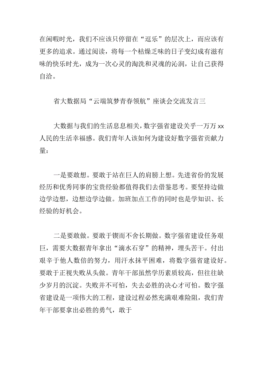 省大数据局“云端筑梦 青领航”座谈会交流发言5篇.docx_第3页