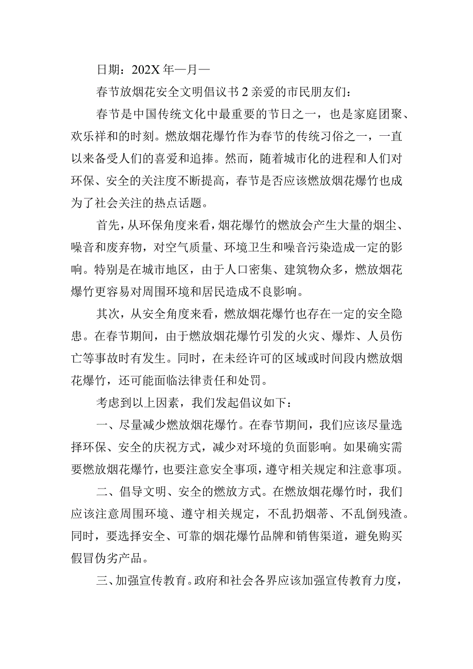 节放烟花安全文明倡议书三篇.docx_第2页
