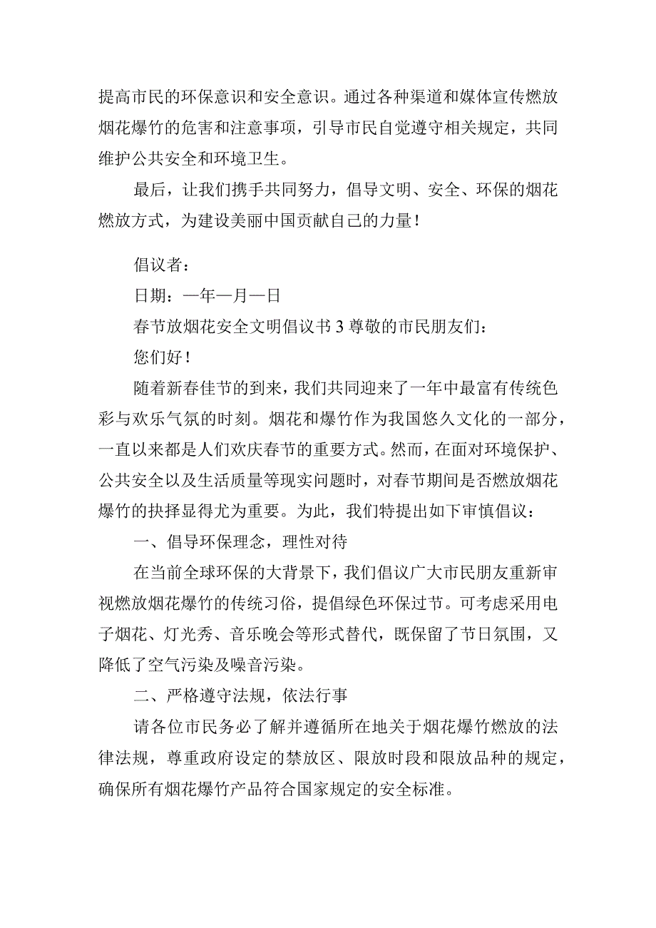 节放烟花安全文明倡议书三篇.docx_第3页