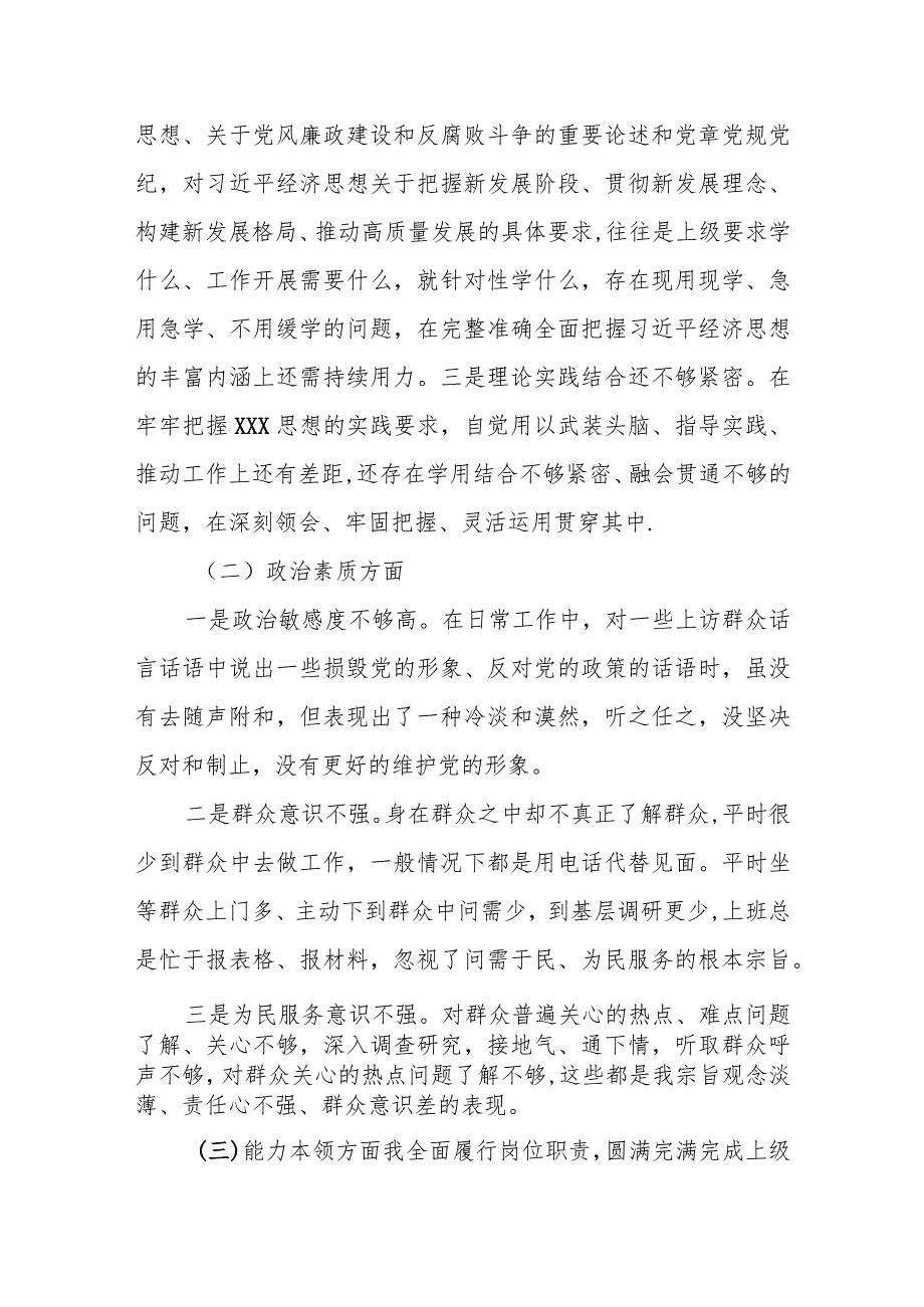 某市政府办公室派驻纪检组长2023民主生活会对照检查材料.docx_第2页