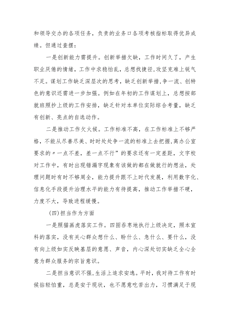 某市政府办公室派驻纪检组长2023民主生活会对照检查材料.docx_第3页