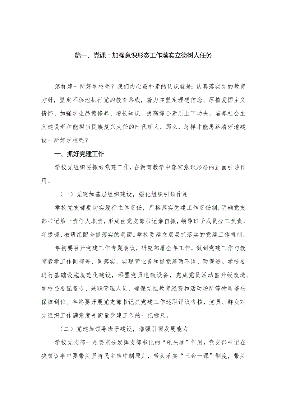 2024小学党支部书记讲党课讲稿(精选10篇).docx_第2页