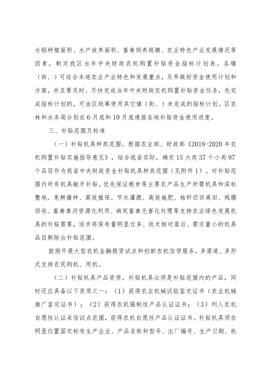 江海区中央财政农业机械购置补贴实施方案.docx_第2页