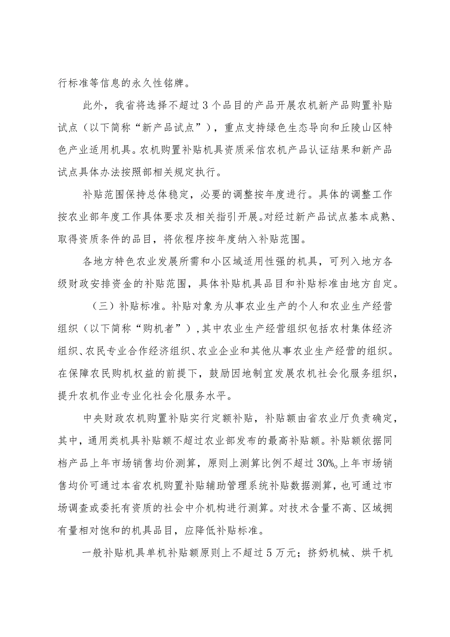 江海区中央财政农业机械购置补贴实施方案.docx_第3页