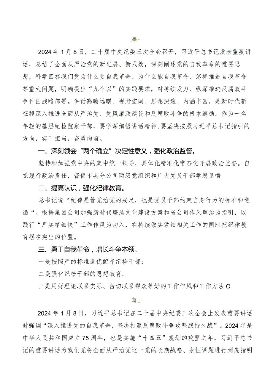 8篇汇编2024二十中央纪委三次全会精神研讨交流材料、学习心得.docx_第2页