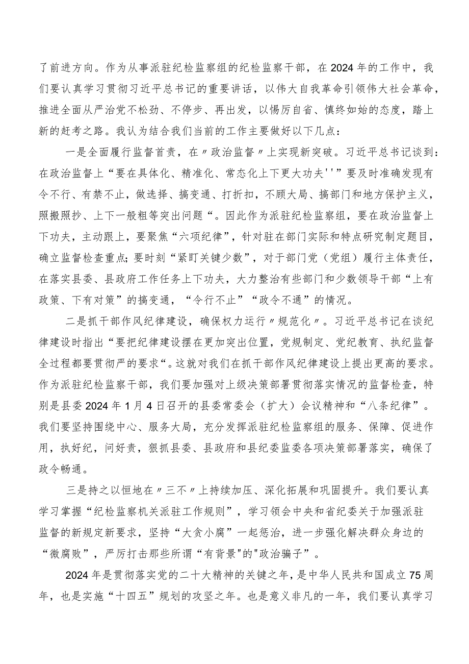 8篇汇编2024二十中央纪委三次全会精神研讨交流材料、学习心得.docx_第3页