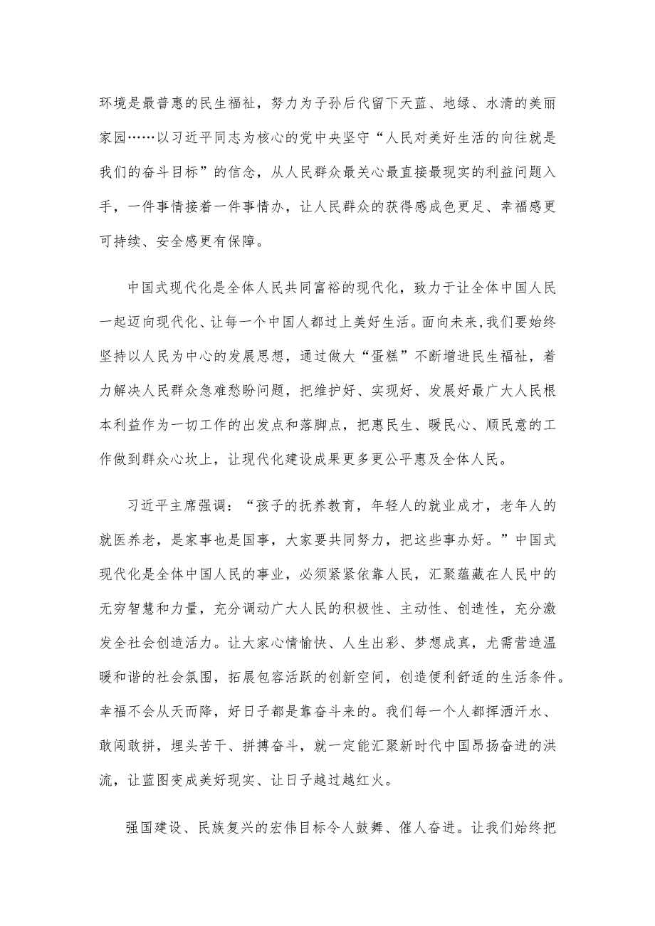 学习遵循2024年新年贺词心得体会.docx_第2页