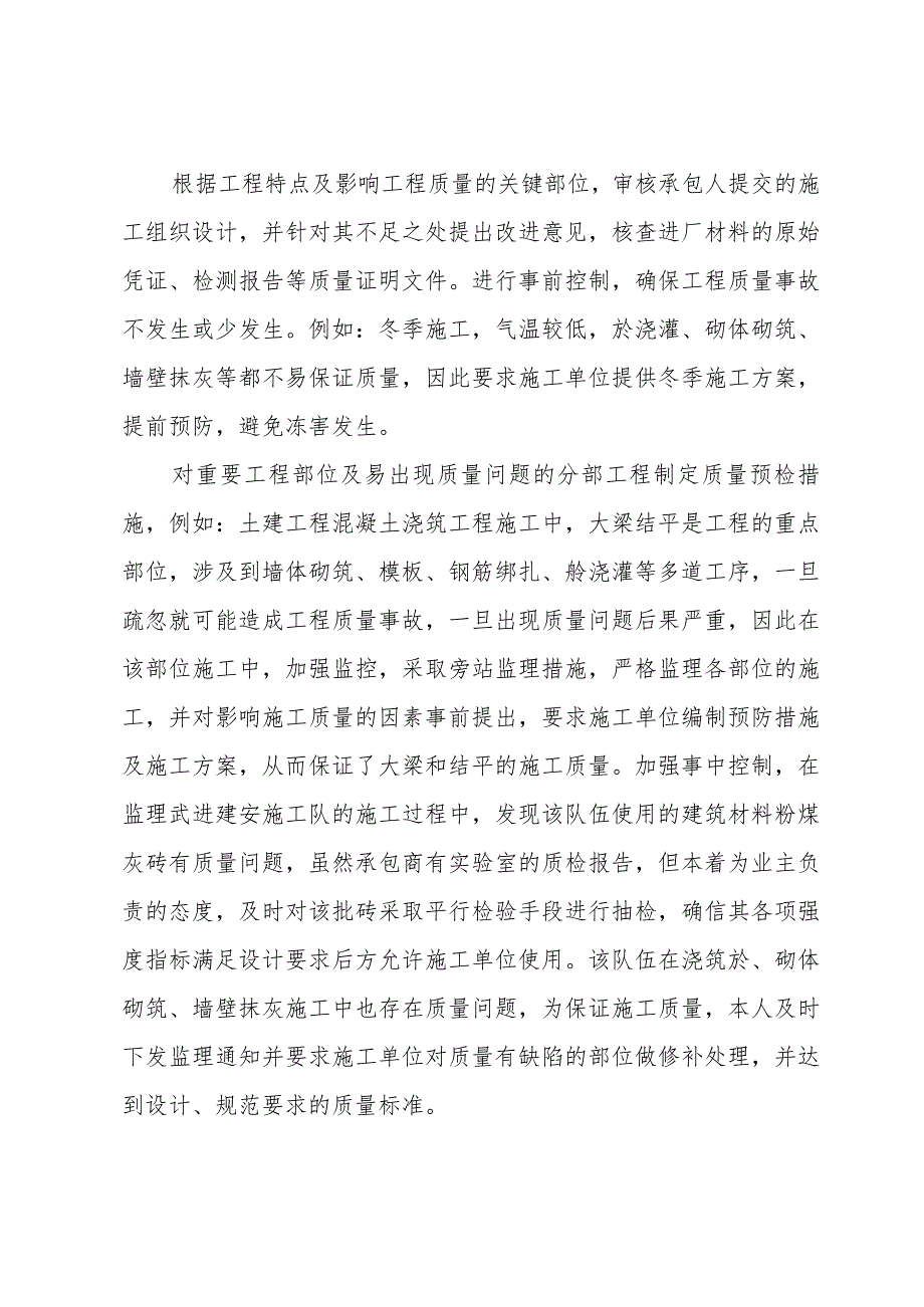 监理工程师个人年终工作总结范文（33篇）.docx_第2页
