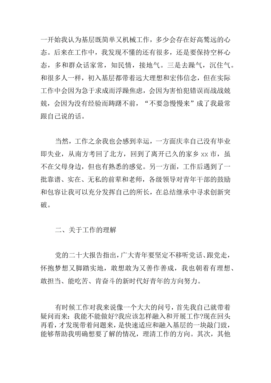 街道青年干部座谈会发言集锦.docx_第2页